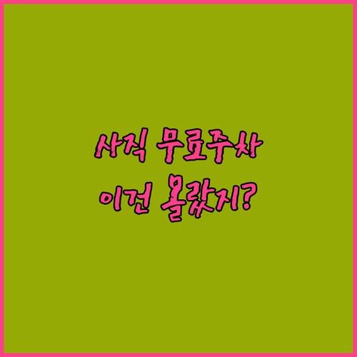 부산 사직야구장 주차 스트레스 없는 인근 무료 개방 주차장