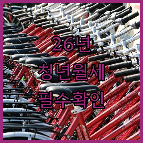 2026년 창녕군 청년월세지원 자격 조건과 신청 일정