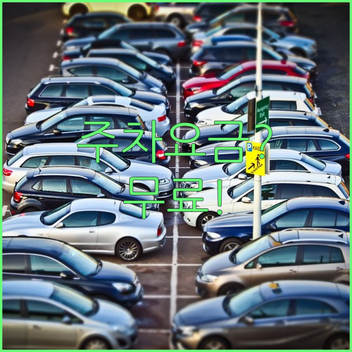 2026 한화생명볼파크 주차장 요금과 무료 주차장 총정리