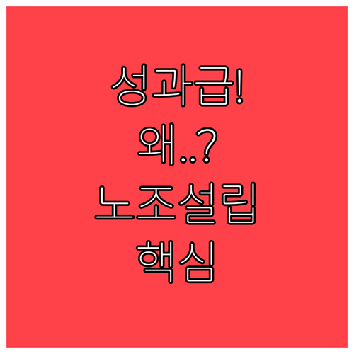삼성전자 근무성과급 문제와 노조 설립 이유